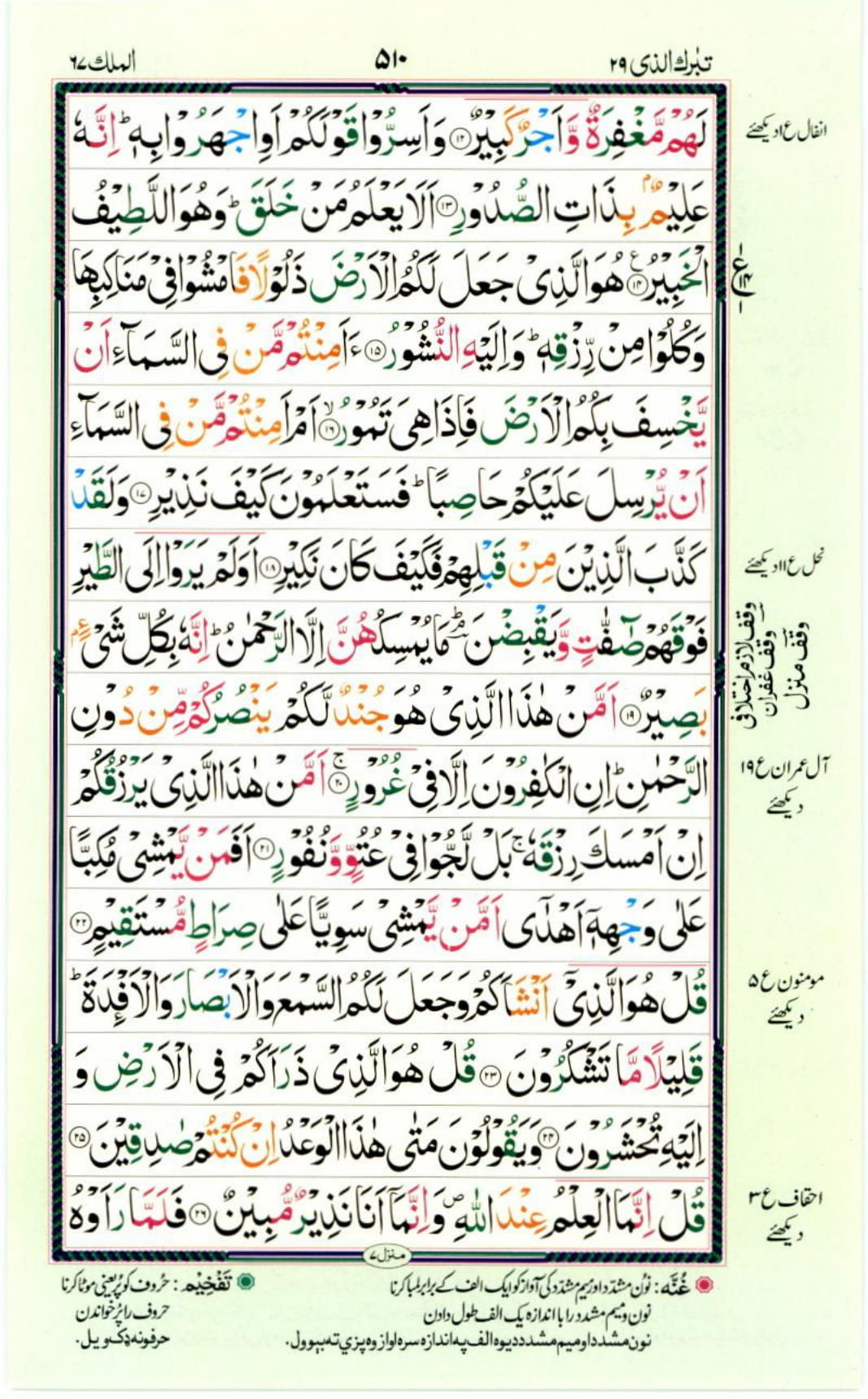 Reading Al Quran Part / Chapter / Siparah 29 Page 510