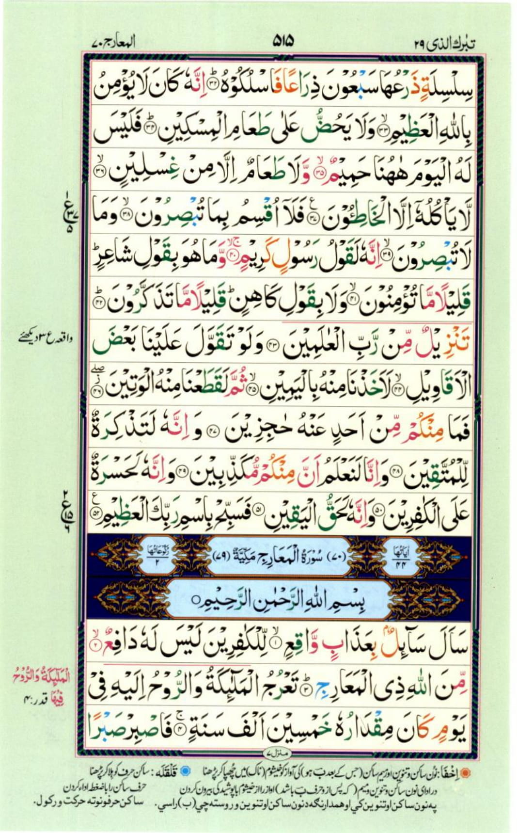 Reading Al Quran Part / Chapter / Siparah 29 Page 515