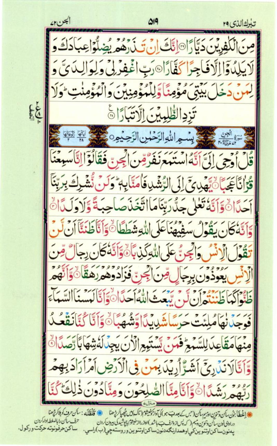 Reading Al Quran Part / Chapter / Siparah 29 Page 519
