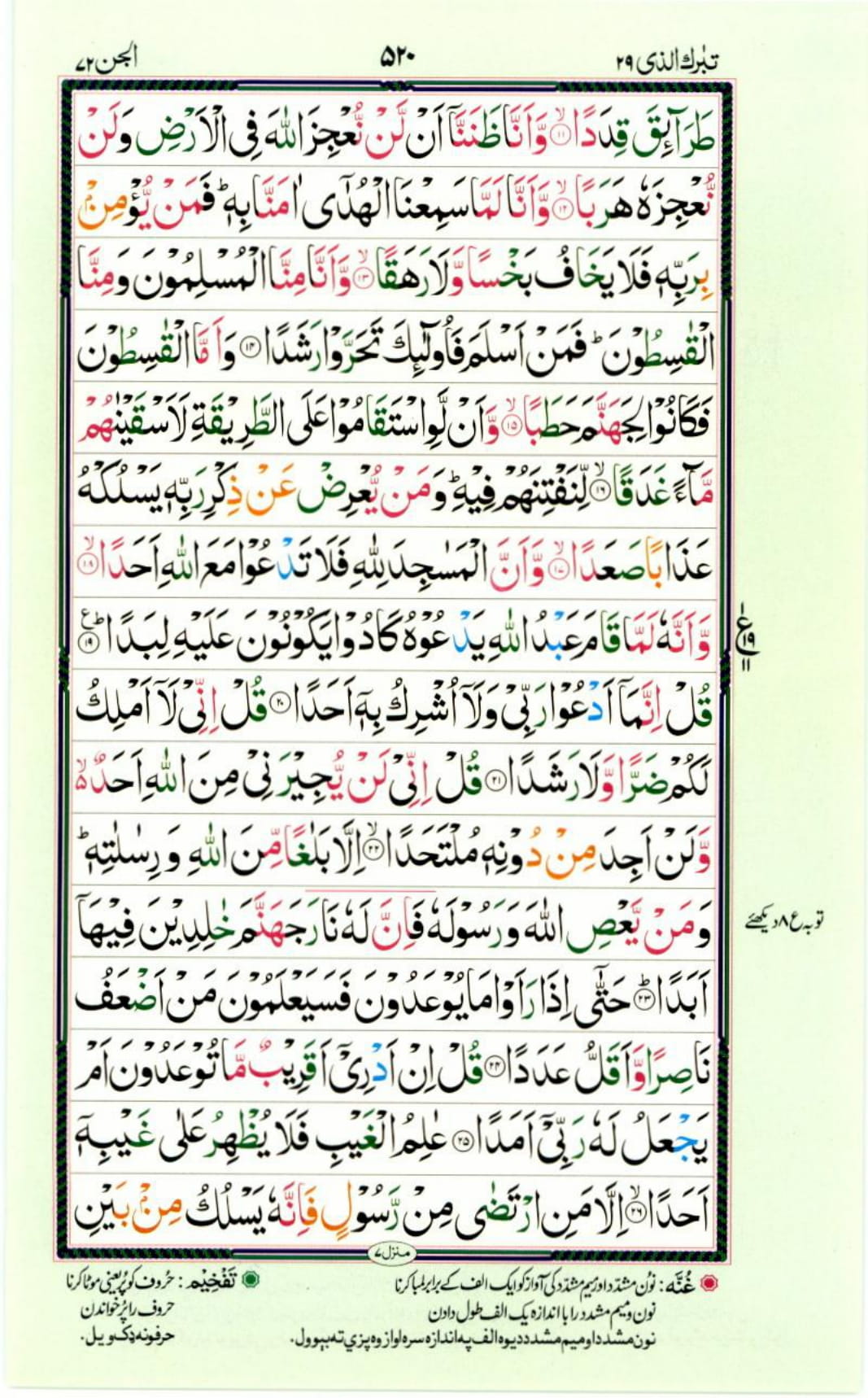 Reading Al Quran Part / Chapter / Siparah 29 Page 520