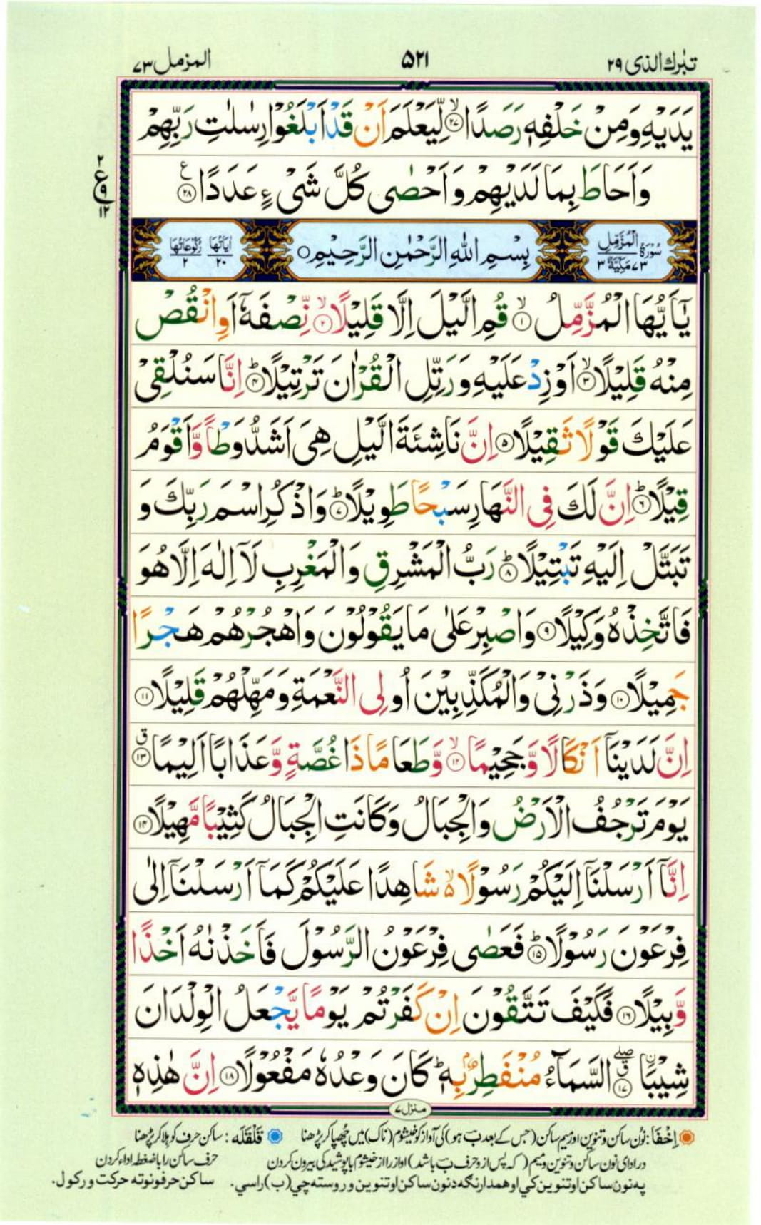 Reading Al Quran Part / Chapter / Siparah 29 Page 521