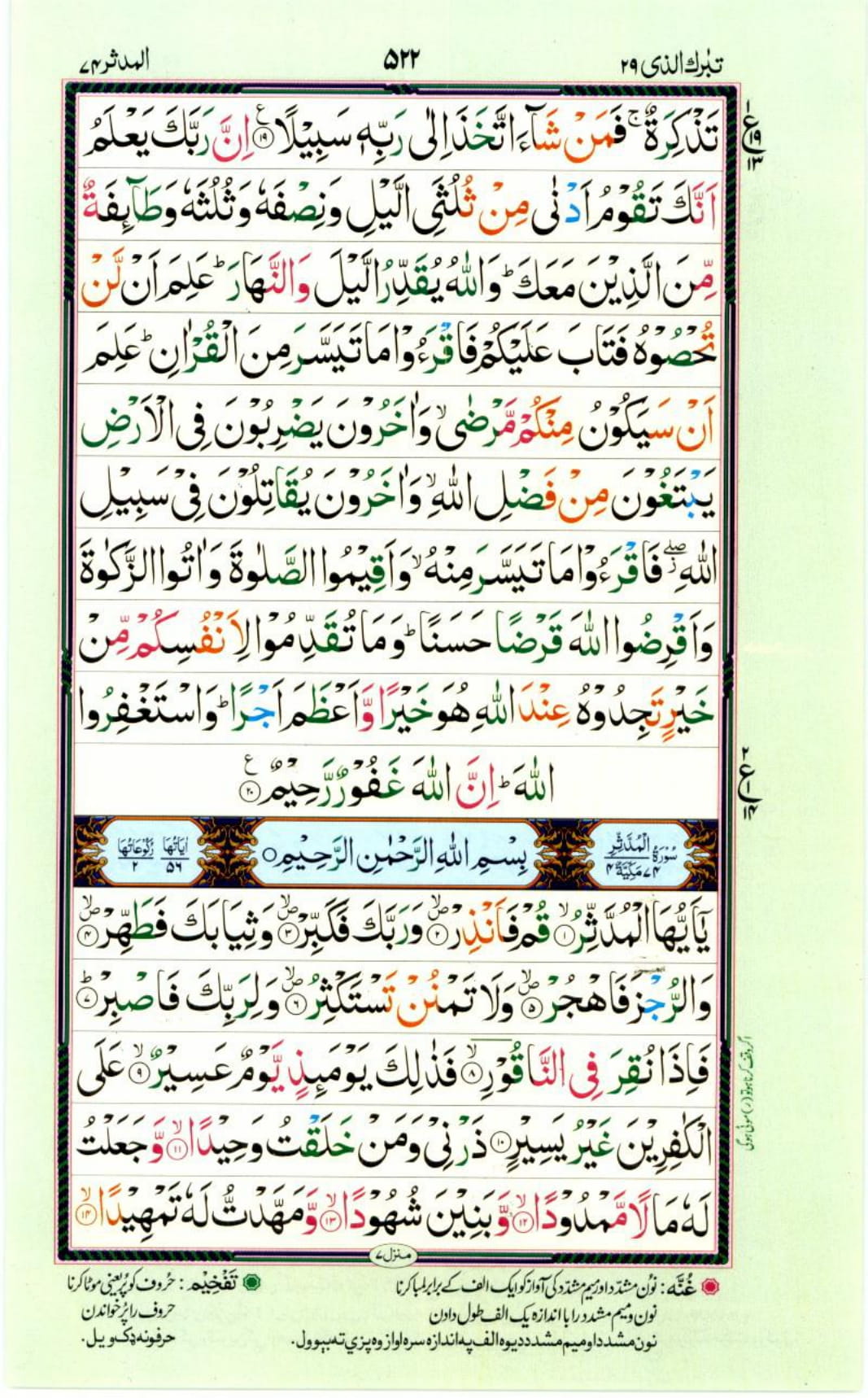 Reading Al Quran Part / Chapter / Siparah 29 Page 522