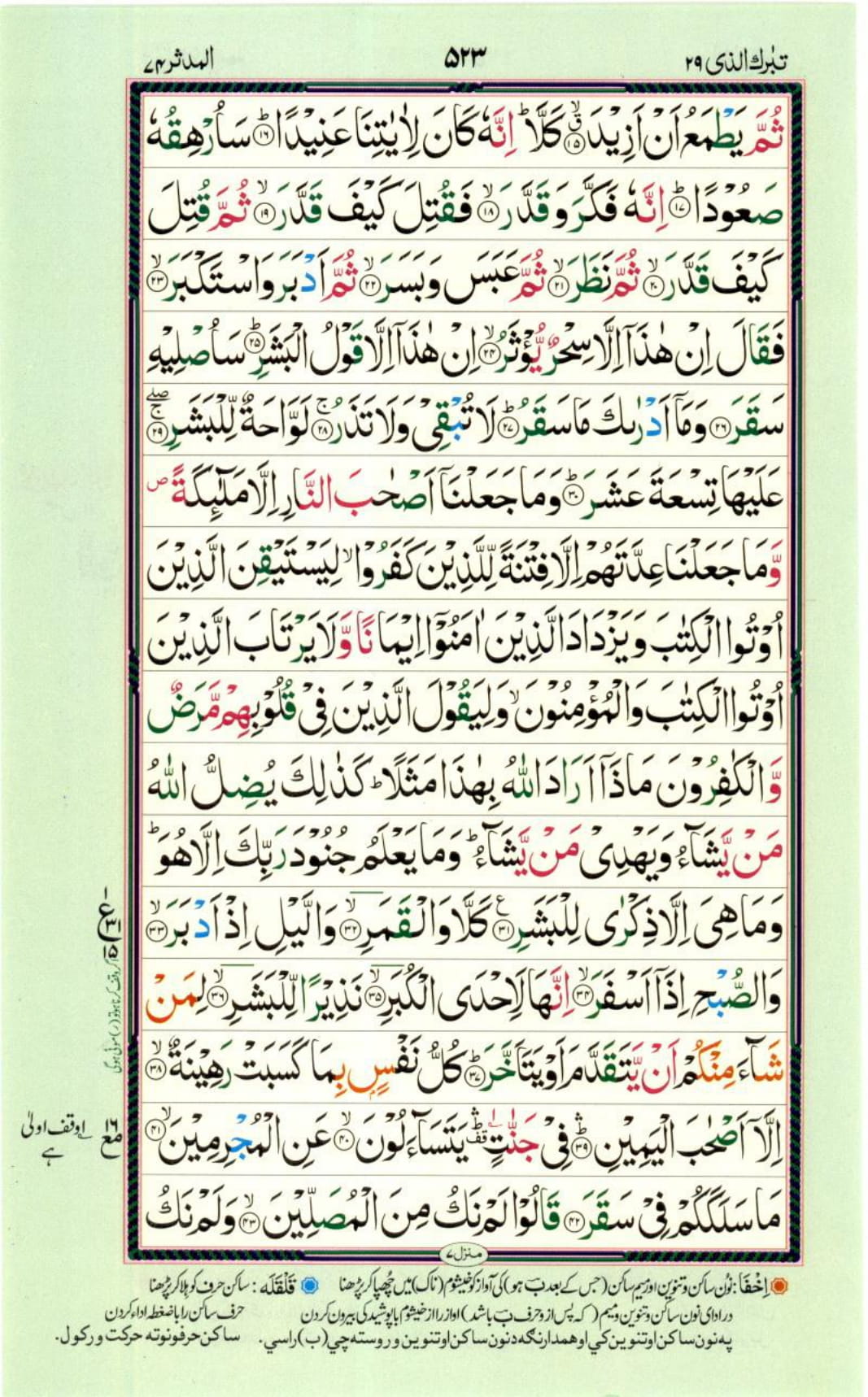 Reading Al Quran Part / Chapter / Siparah 29 Page 523