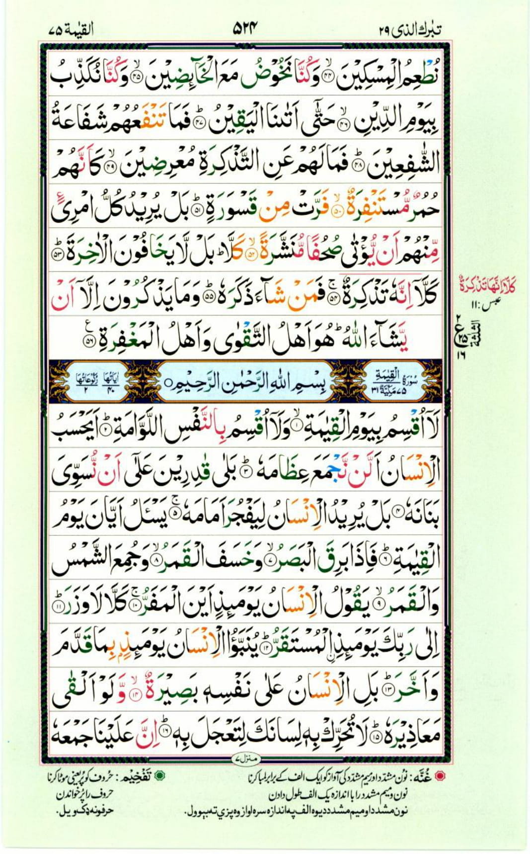 Reading Al Quran Part / Chapter / Siparah 29 Page 524