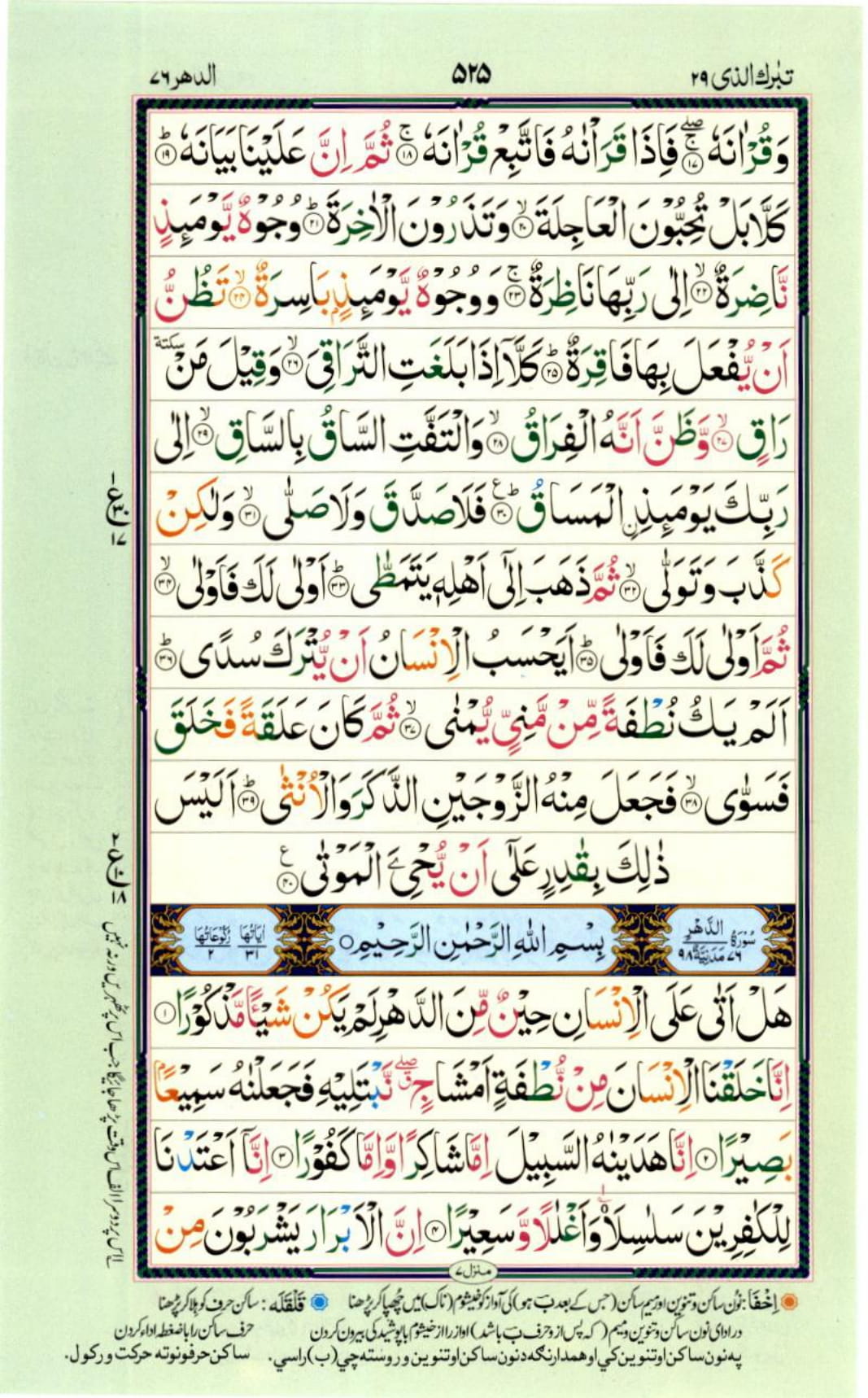 Reading Al Quran Part / Chapter / Siparah 29 Page 525