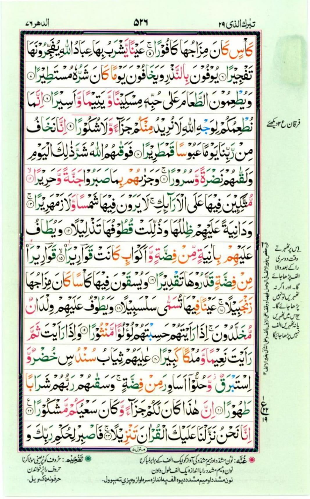 Reading Al Quran Part / Chapter / Siparah 29 Page 526