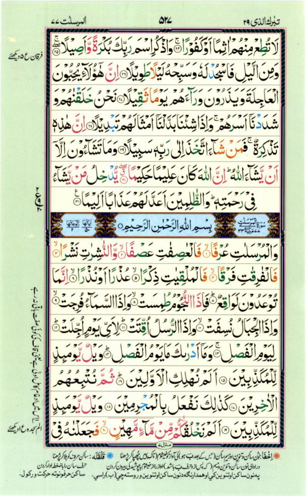 Reading Al Quran Part / Chapter / Siparah 29 Page 527