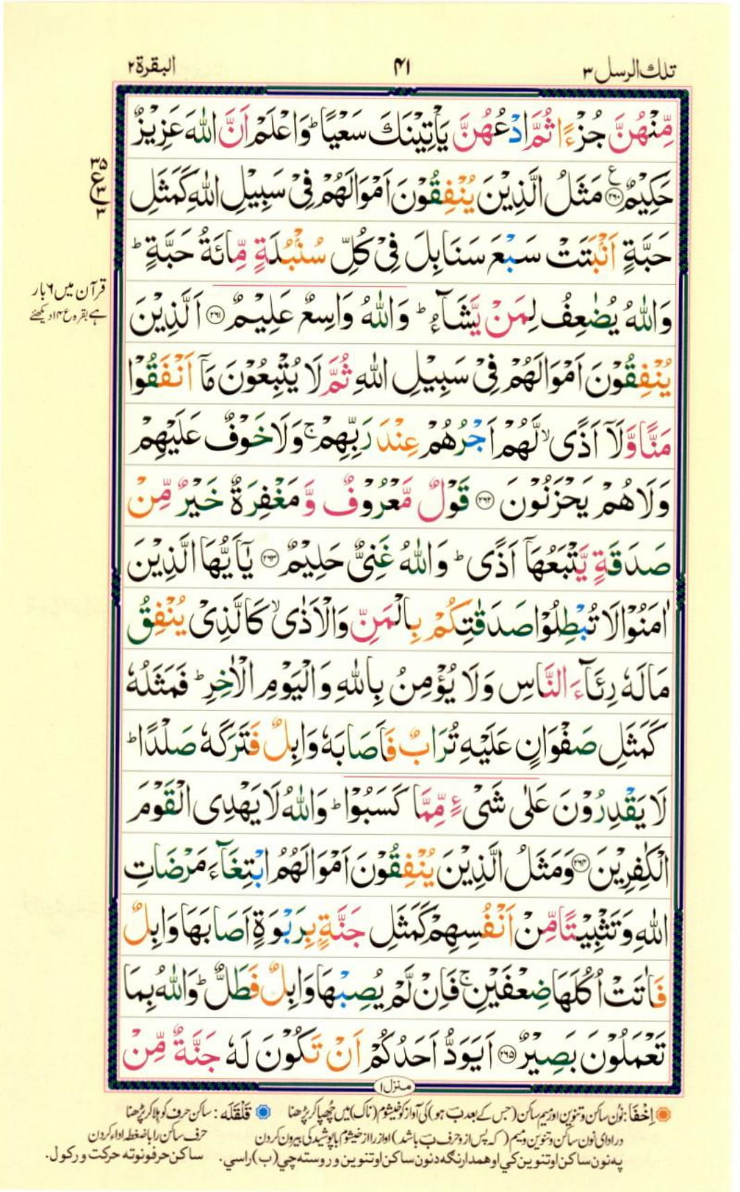 Reading Al Quran Part / Chapter / Siparah 3 Page 41