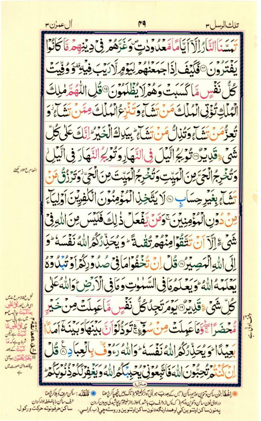 Reading Al Quran Part / Chapter / Siparah 3 Page 49