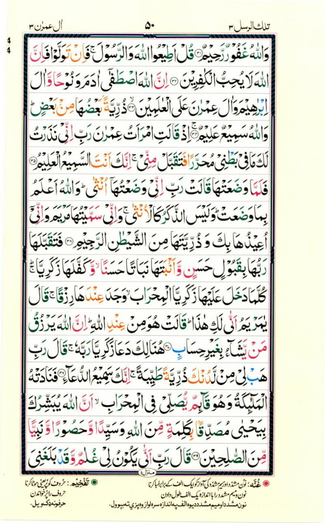 Reading Al Quran Part / Chapter / Siparah 3 Page 50