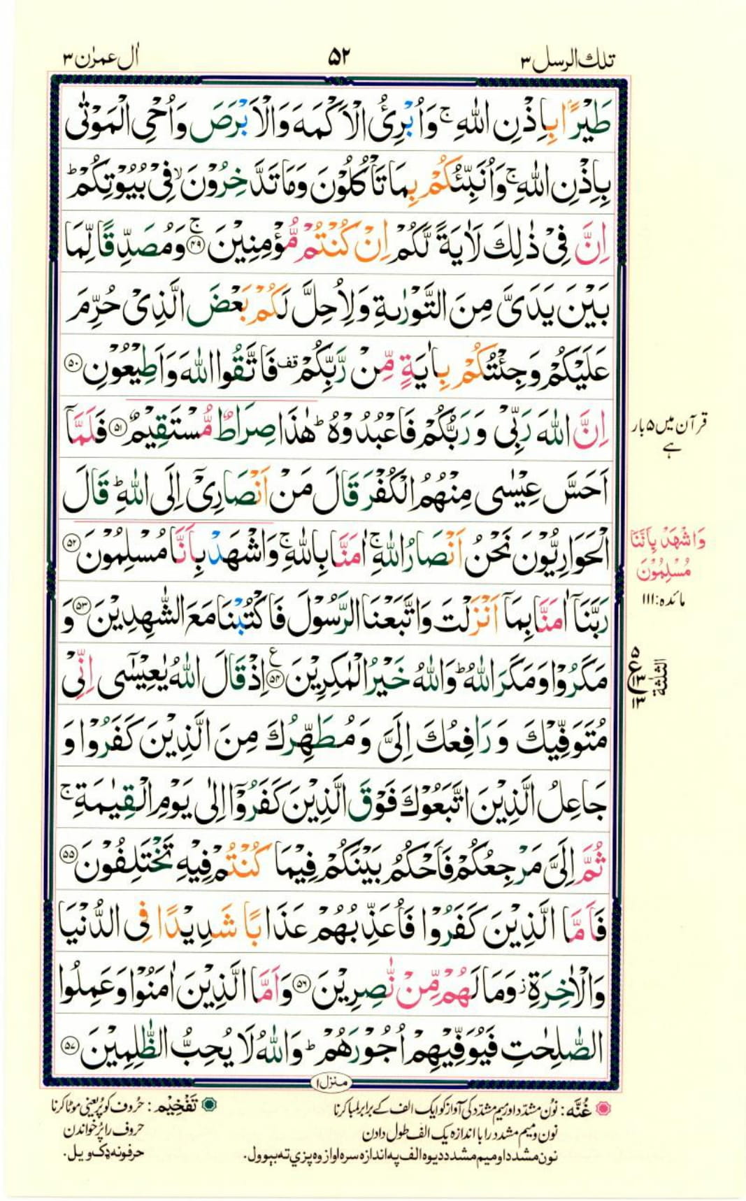 Reading Al Quran Part / Chapter / Siparah 3 Page 52