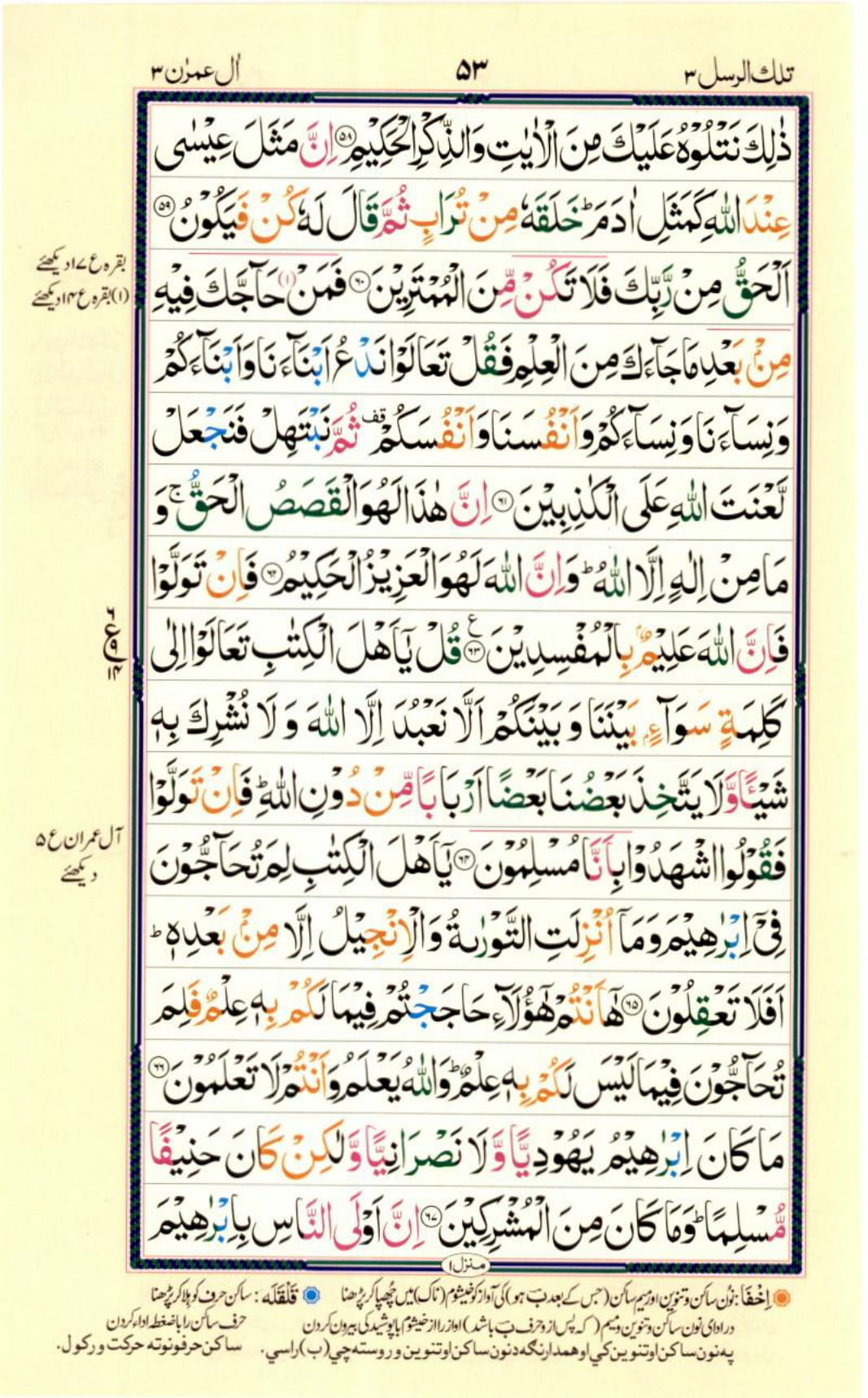 Reading Al Quran Part / Chapter / Siparah 3 Page 53