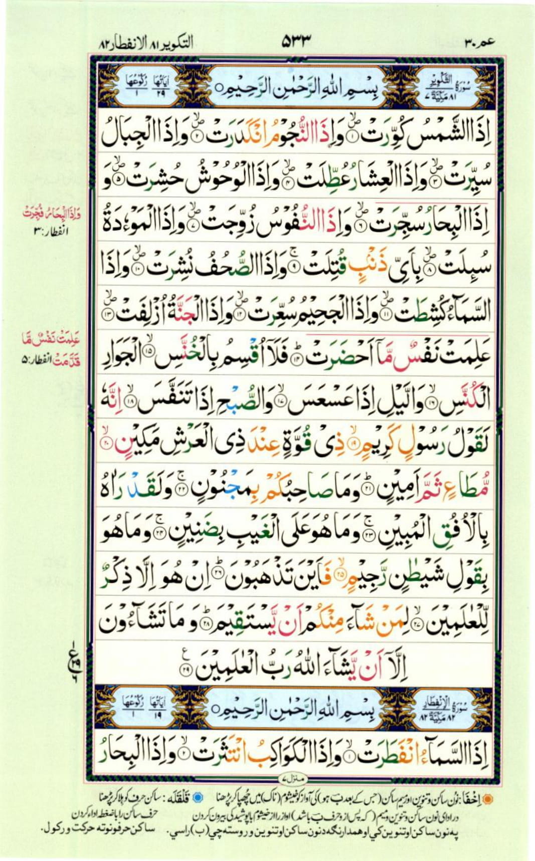 Reading Al Quran Part / Chapter / Siparah 30 Page 533