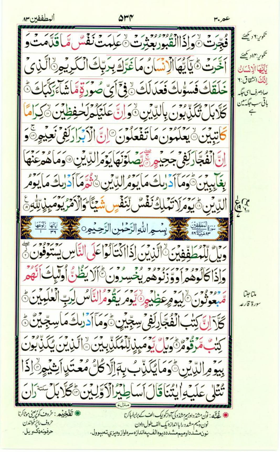 Reading Al Quran Part / Chapter / Siparah 30 Page 534