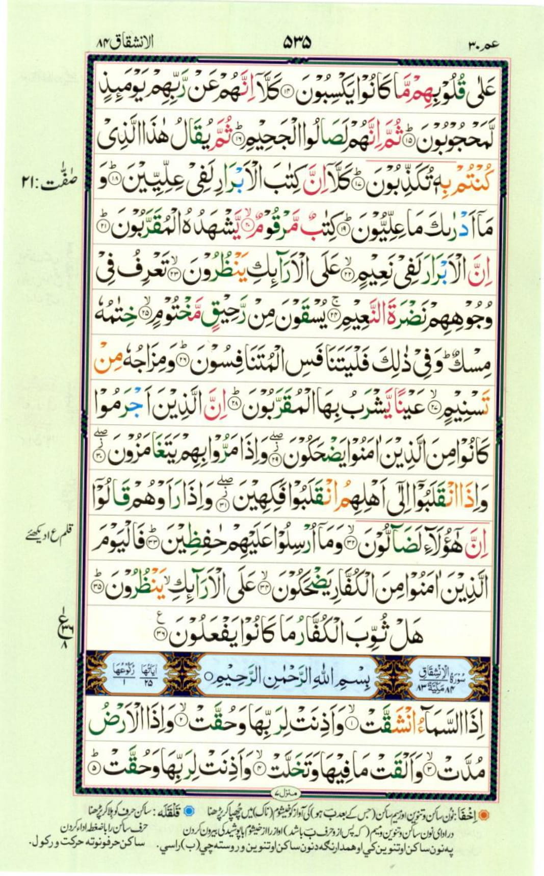 Reading Al Quran Part / Chapter / Siparah 30 Page 535