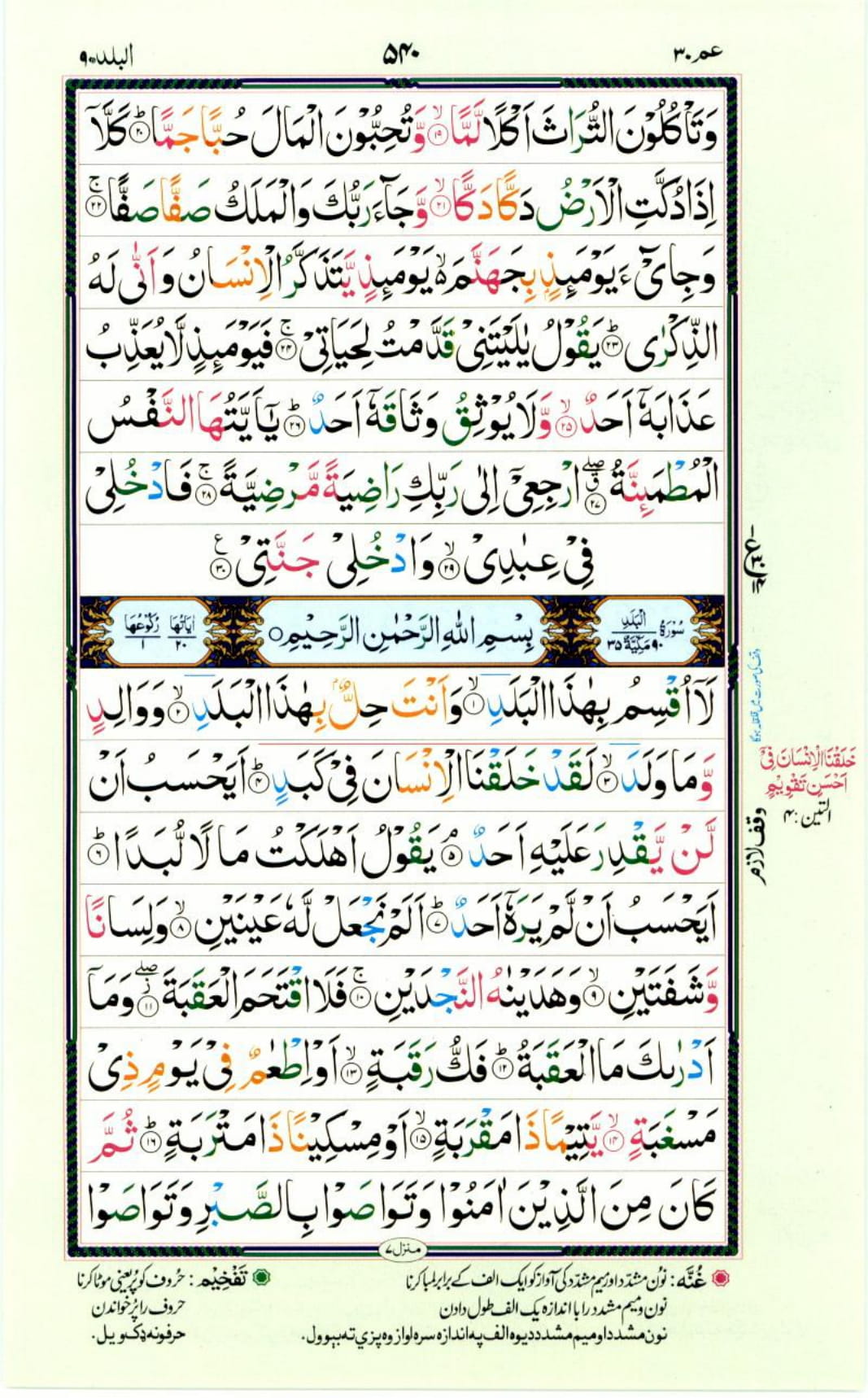 Reading Al Quran Part / Chapter / Siparah 30 Page 540