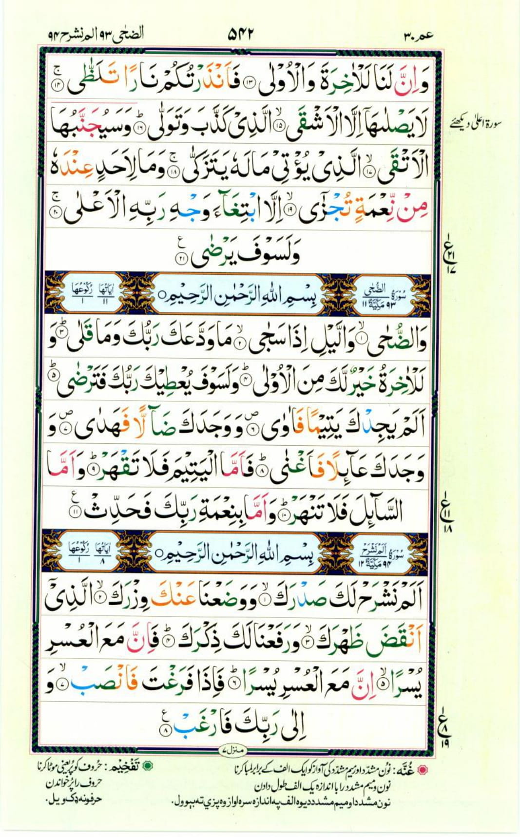 Reading Al Quran Part / Chapter / Siparah 30 Page 542