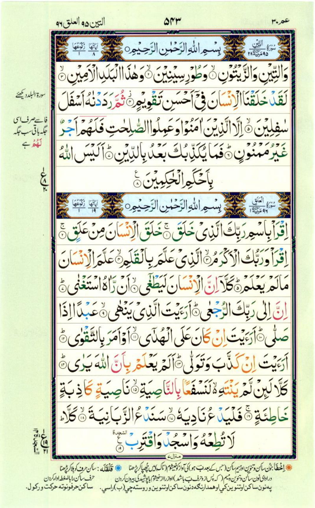 Reading Al Quran Part / Chapter / Siparah 30 Page 543