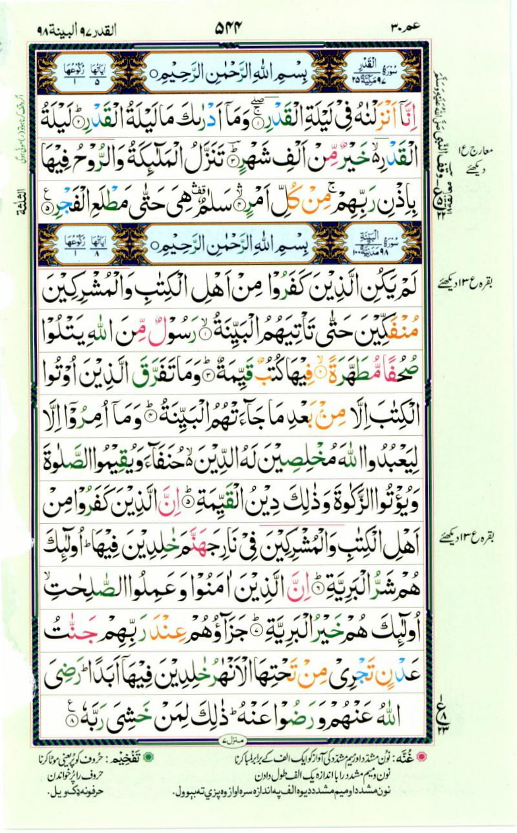 Reading Al Quran Part / Chapter / Siparah 30 Page 544