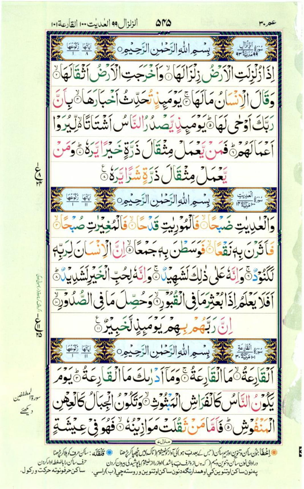 Reading Al Quran Part / Chapter / Siparah 30 Page 545