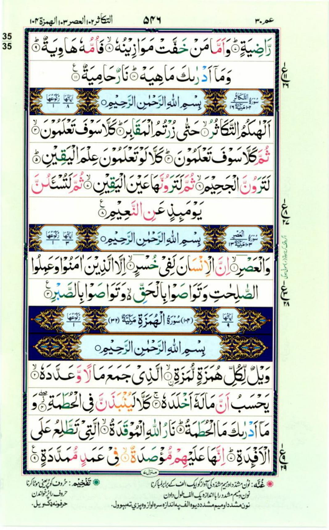Reading Al Quran Part / Chapter / Siparah 30 Page 546