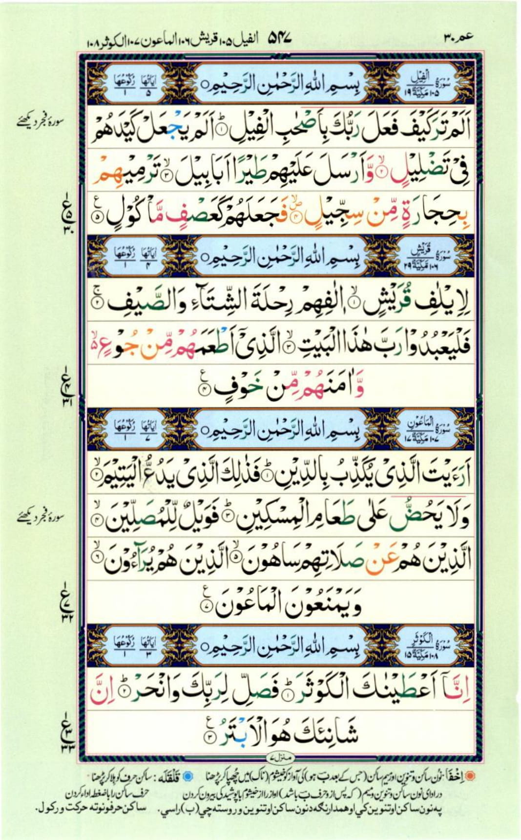 Reading Al Quran Part / Chapter / Siparah 30 Page 547