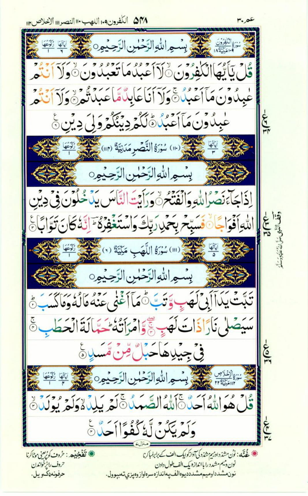 Reading Al Quran Part / Chapter / Siparah 30 Page 548