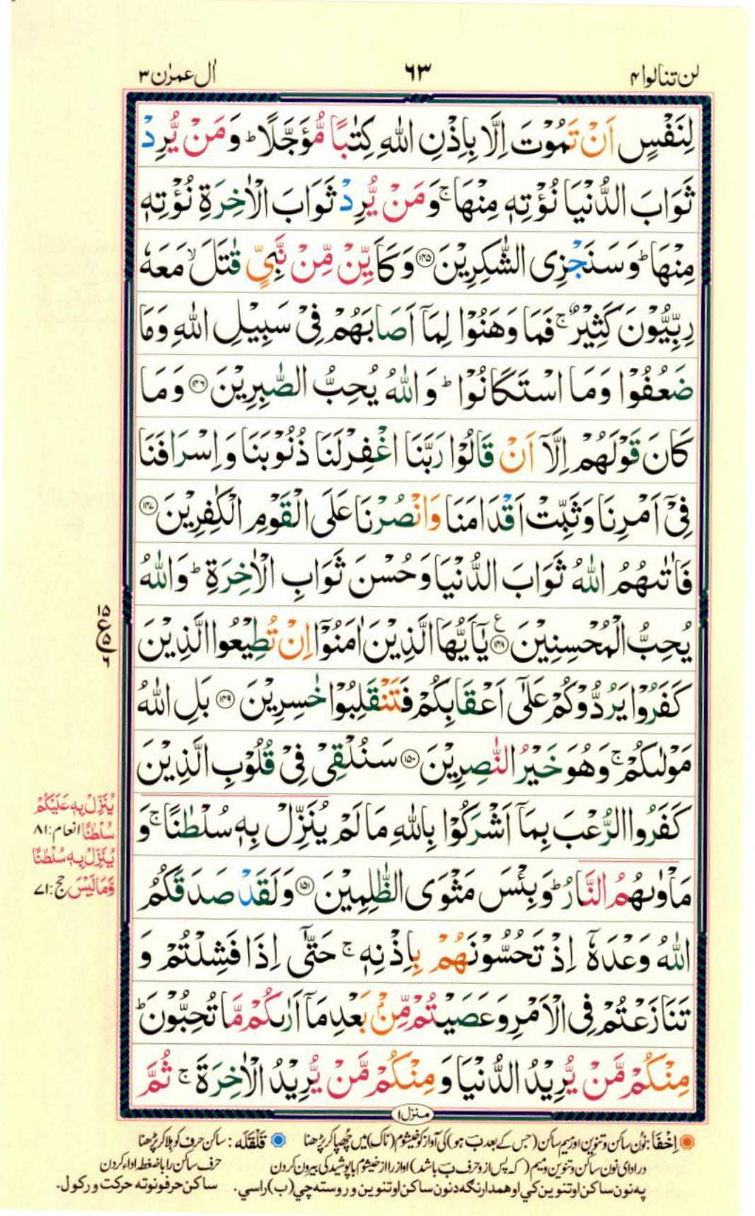 Reading Al Quran Part / Chapter / Siparah 4 Page 63