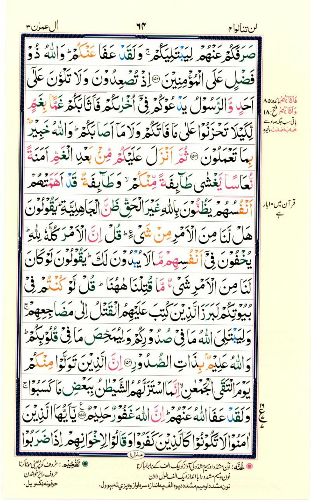 Reading Al Quran Part / Chapter / Siparah 4 Page 64
