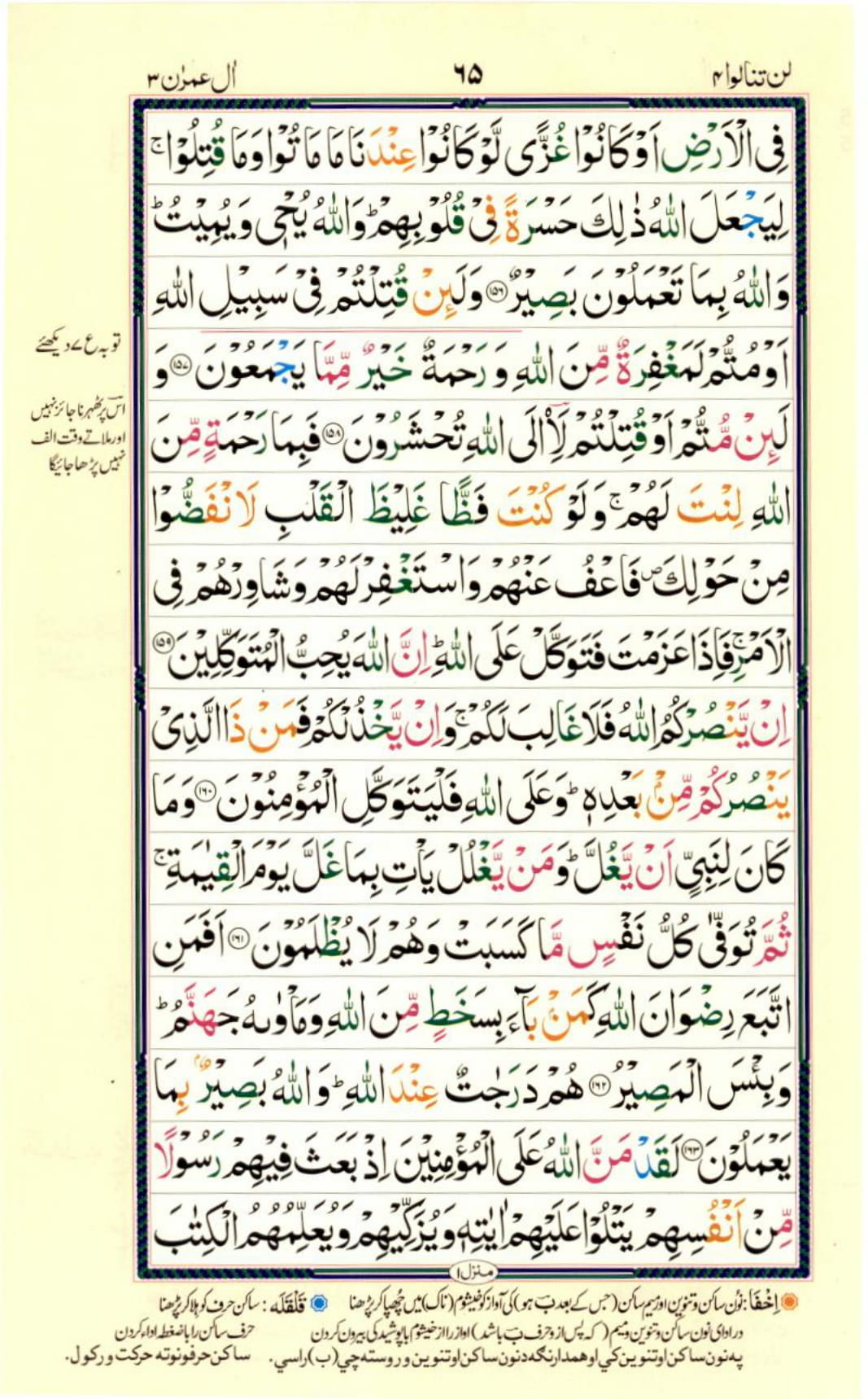 Reading Al Quran Part / Chapter / Siparah 4 Page 65