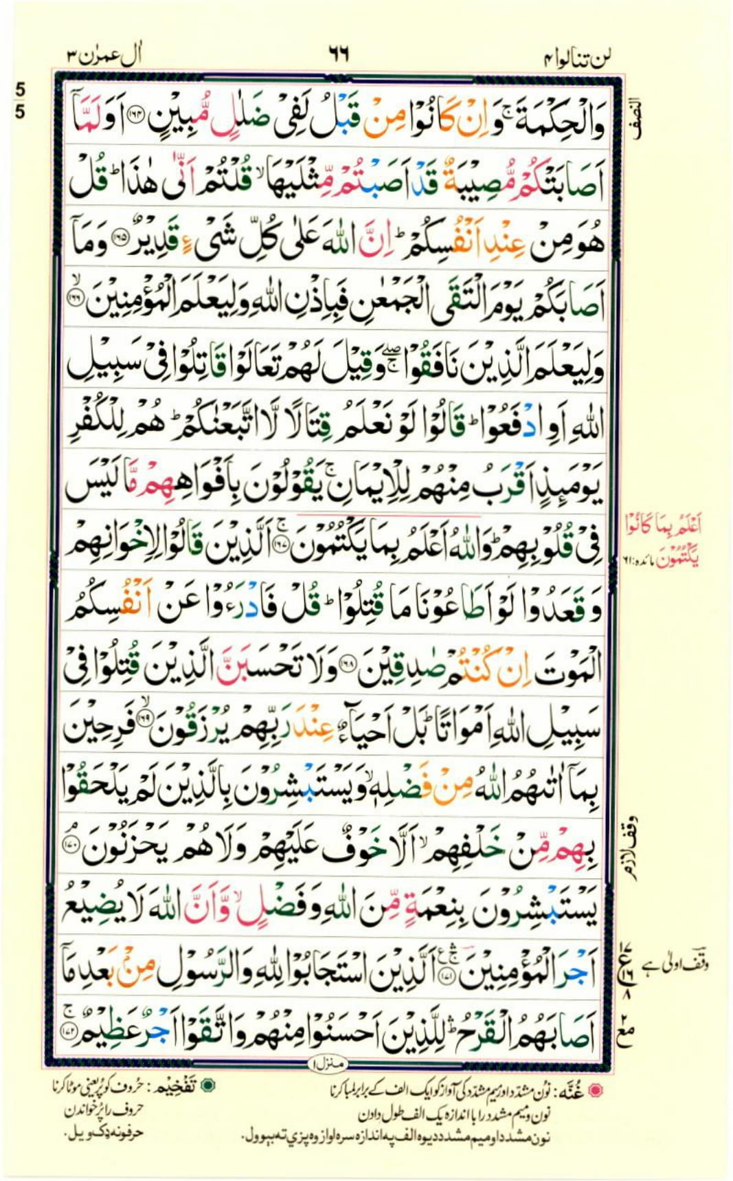 Reading Al Quran Part / Chapter / Siparah 4 Page 66