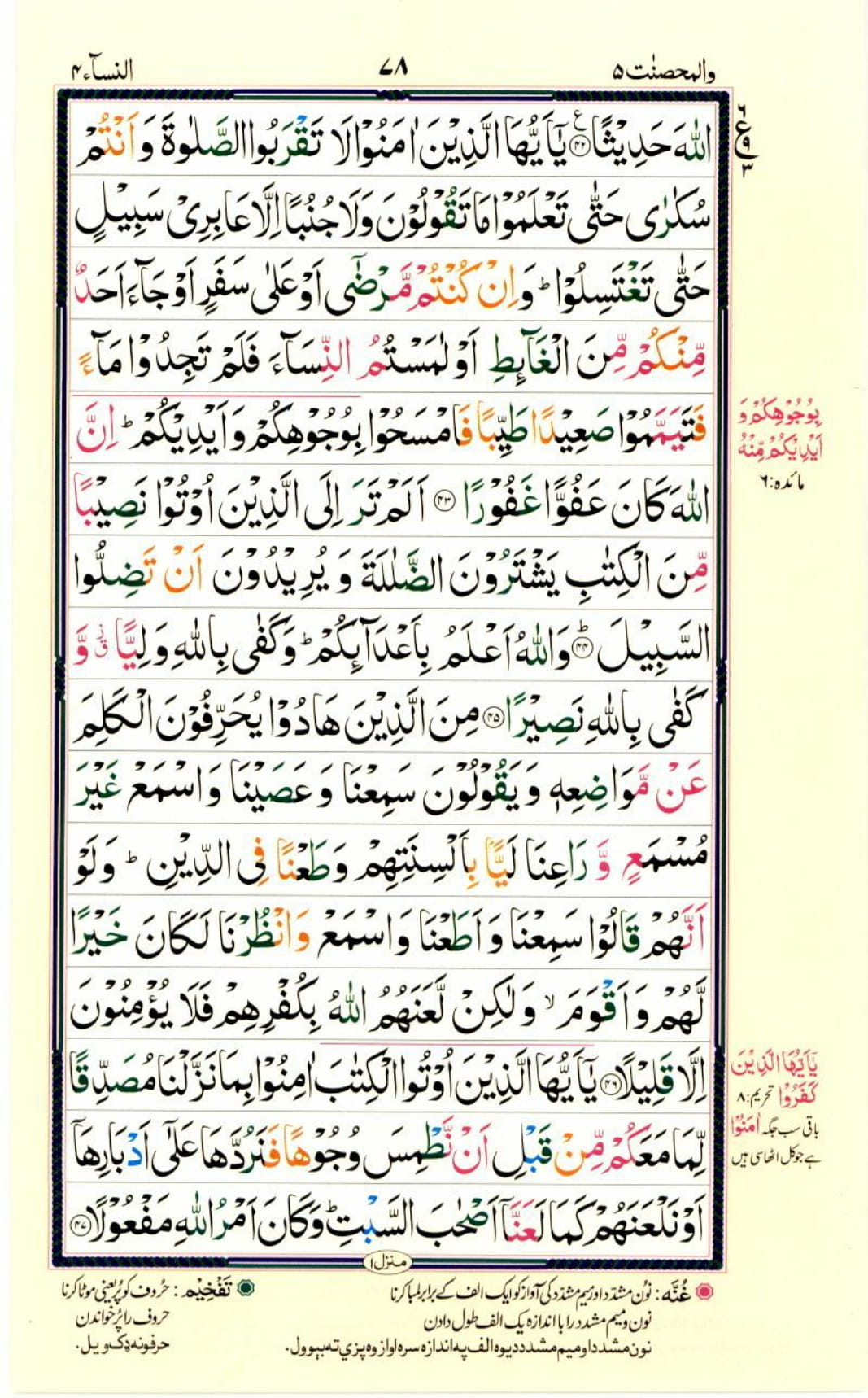 Reading Al Quran Part / Chapter / Siparah 5 Page 78