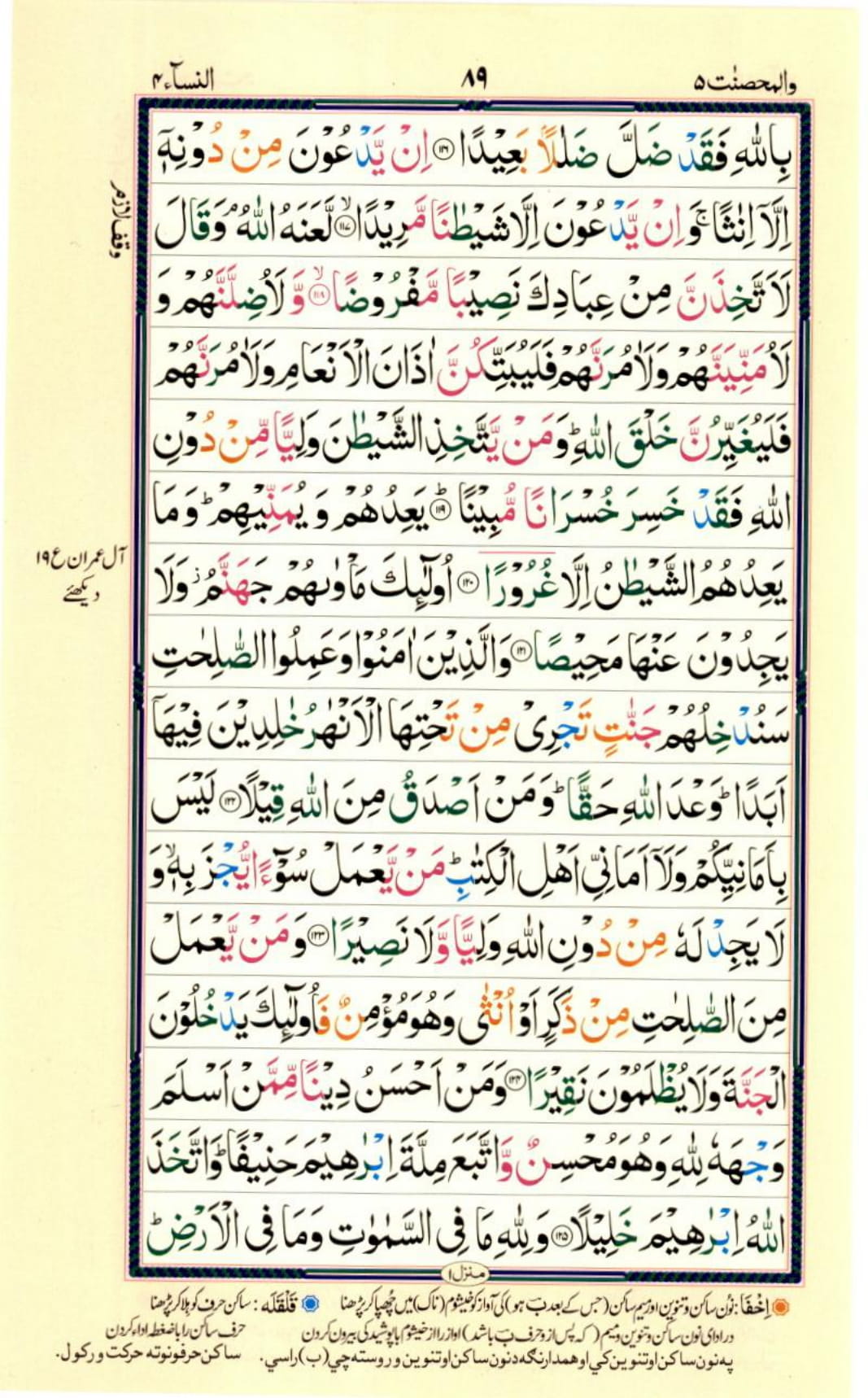 Reading Al Quran Part / Chapter / Siparah 5 Page 89