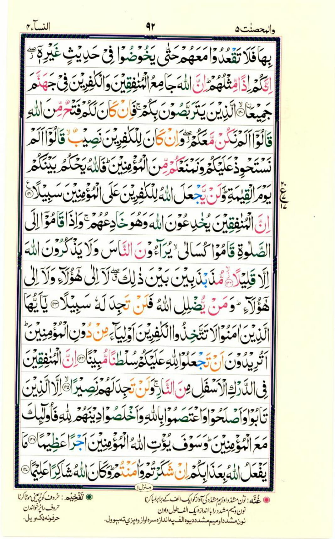 Reading Al Quran Part / Chapter / Siparah 5 Page 92