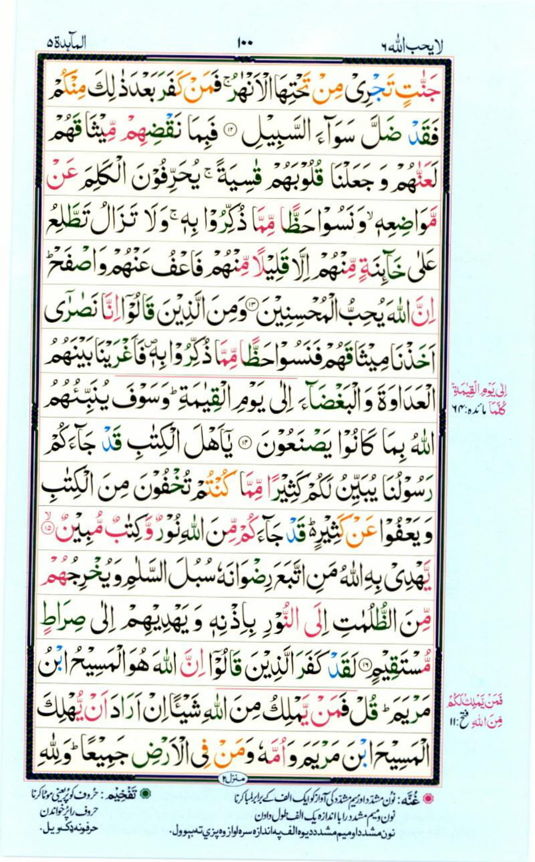 Reading Al Quran Part / Chapter / Siparah 6 Page 100