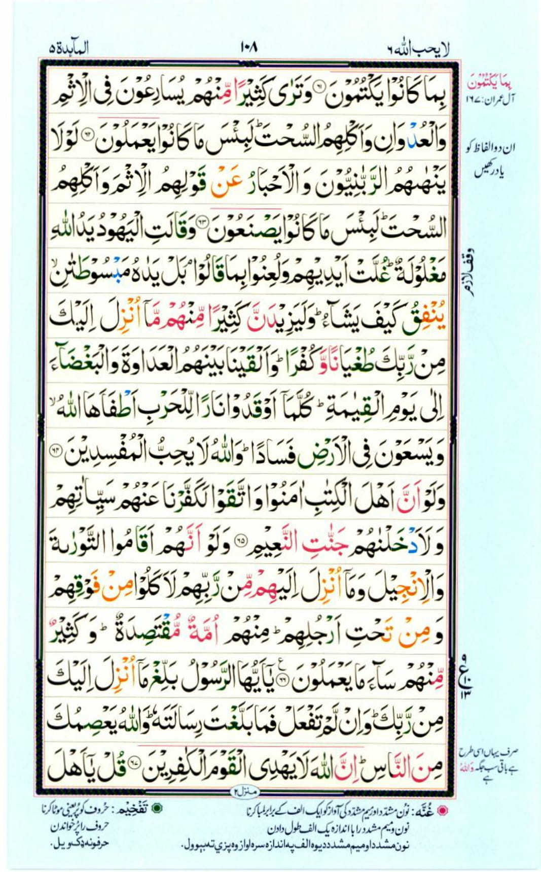 Reading Al Quran Part / Chapter / Siparah 6 Page 108