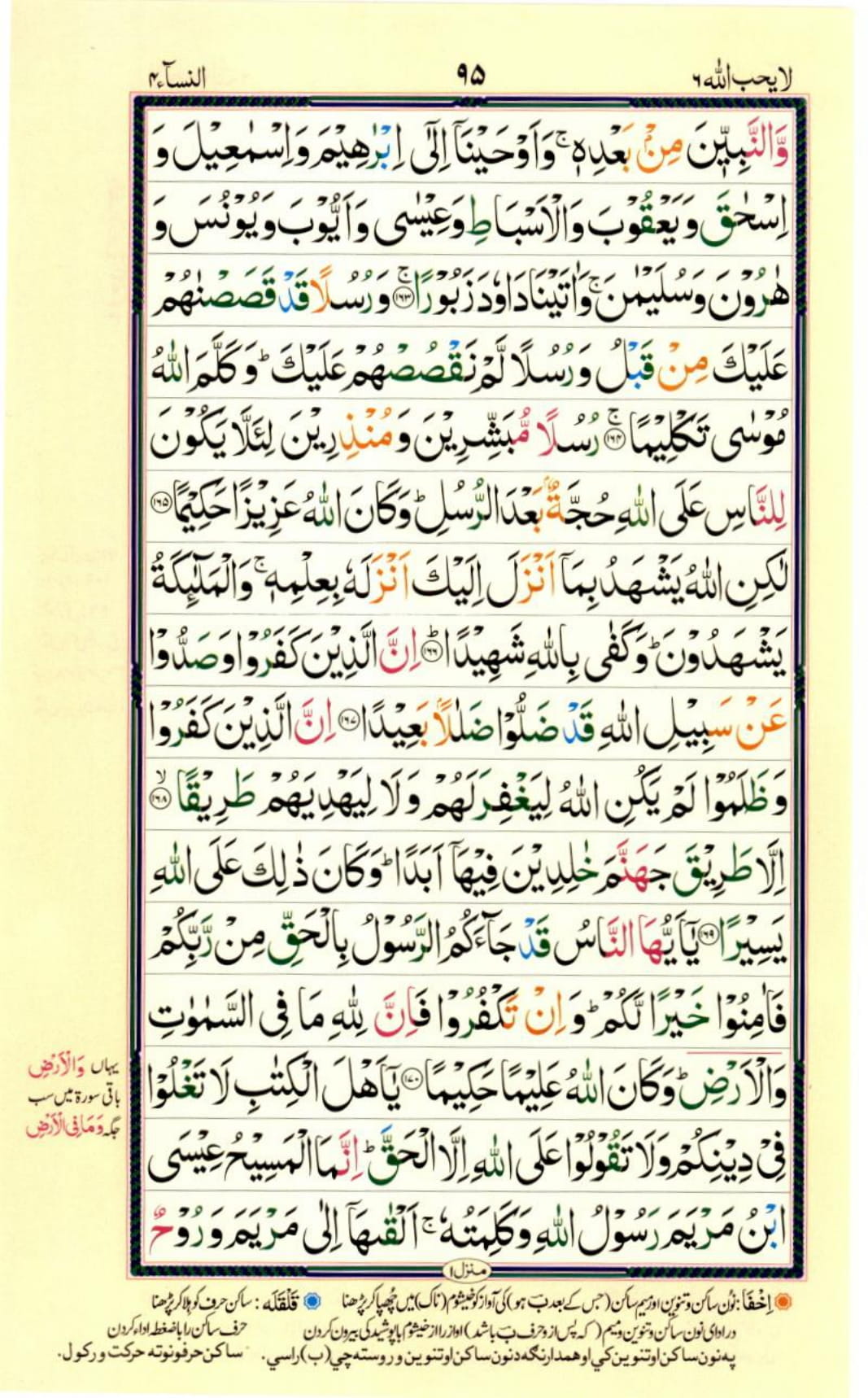 Reading Al Quran Part / Chapter / Siparah 6 Page 95