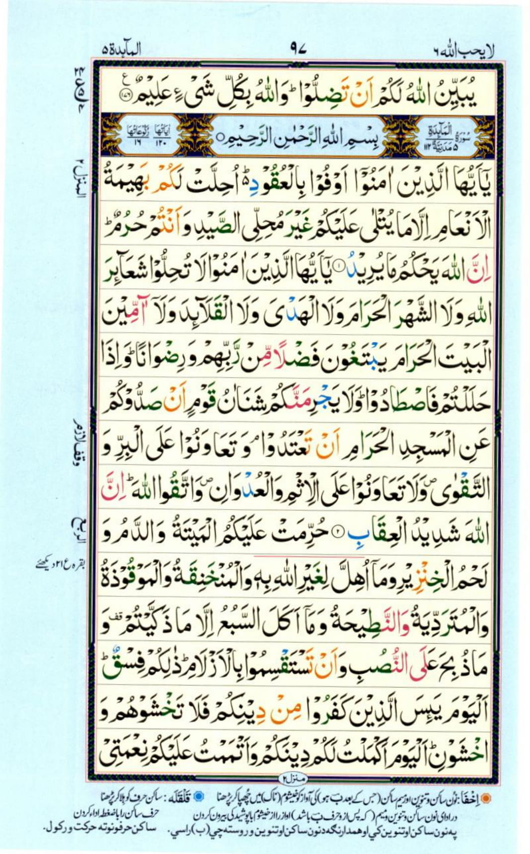 Reading Al Quran Part / Chapter / Siparah 6 Page 97