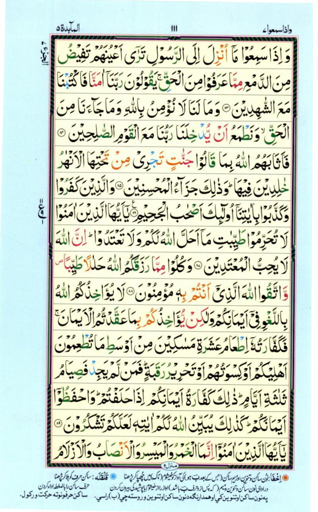 Reading Al Quran Part / Chapter / Siparah 7 Page 111