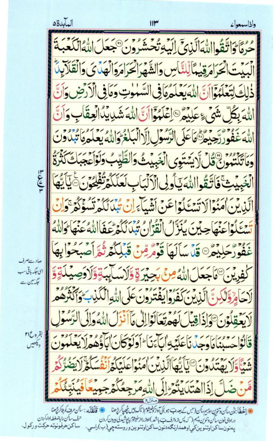 Reading Al Quran Part / Chapter / Siparah 7 Page 113