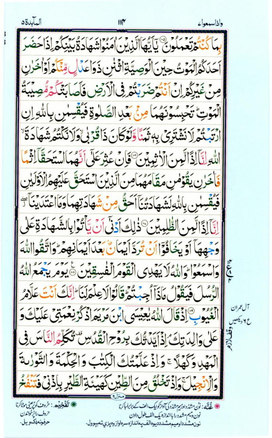 Reading Al Quran Part / Chapter / Siparah 7 Page 114