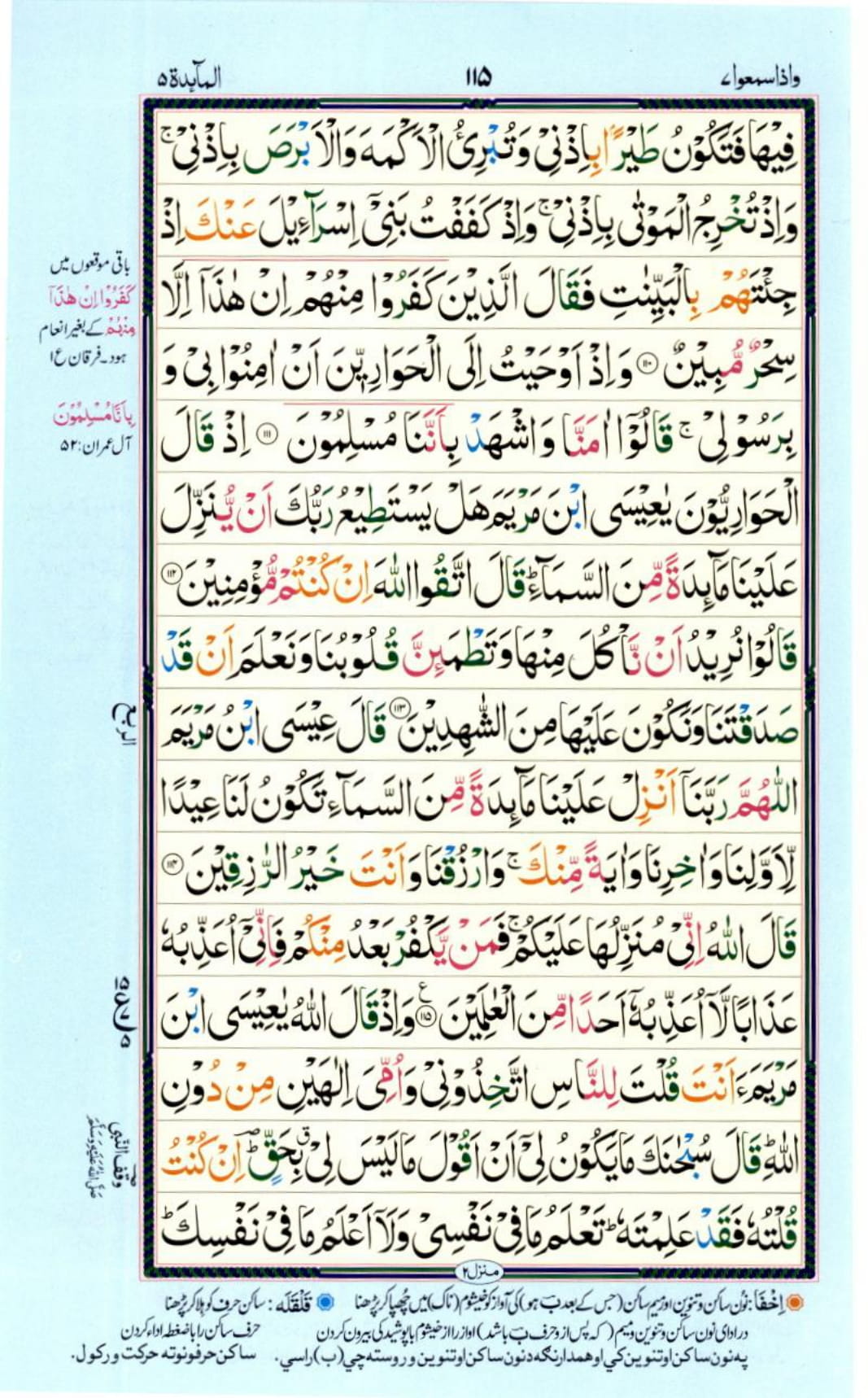 Reading Al Quran Part / Chapter / Siparah 7 Page 115