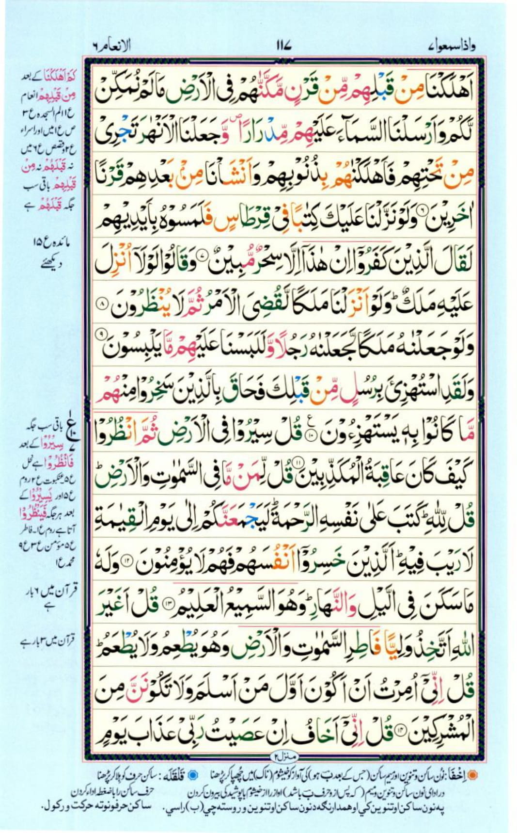 Reading Al Quran Part / Chapter / Siparah 7 Page 117