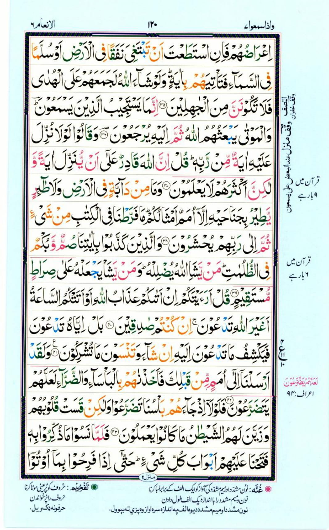 Reading Al Quran Part / Chapter / Siparah 7 Page 120