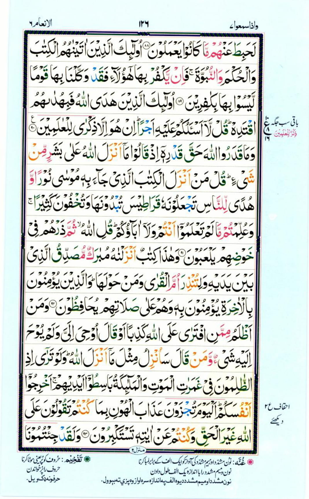 Reading Al Quran Part / Chapter / Siparah 7 Page 126