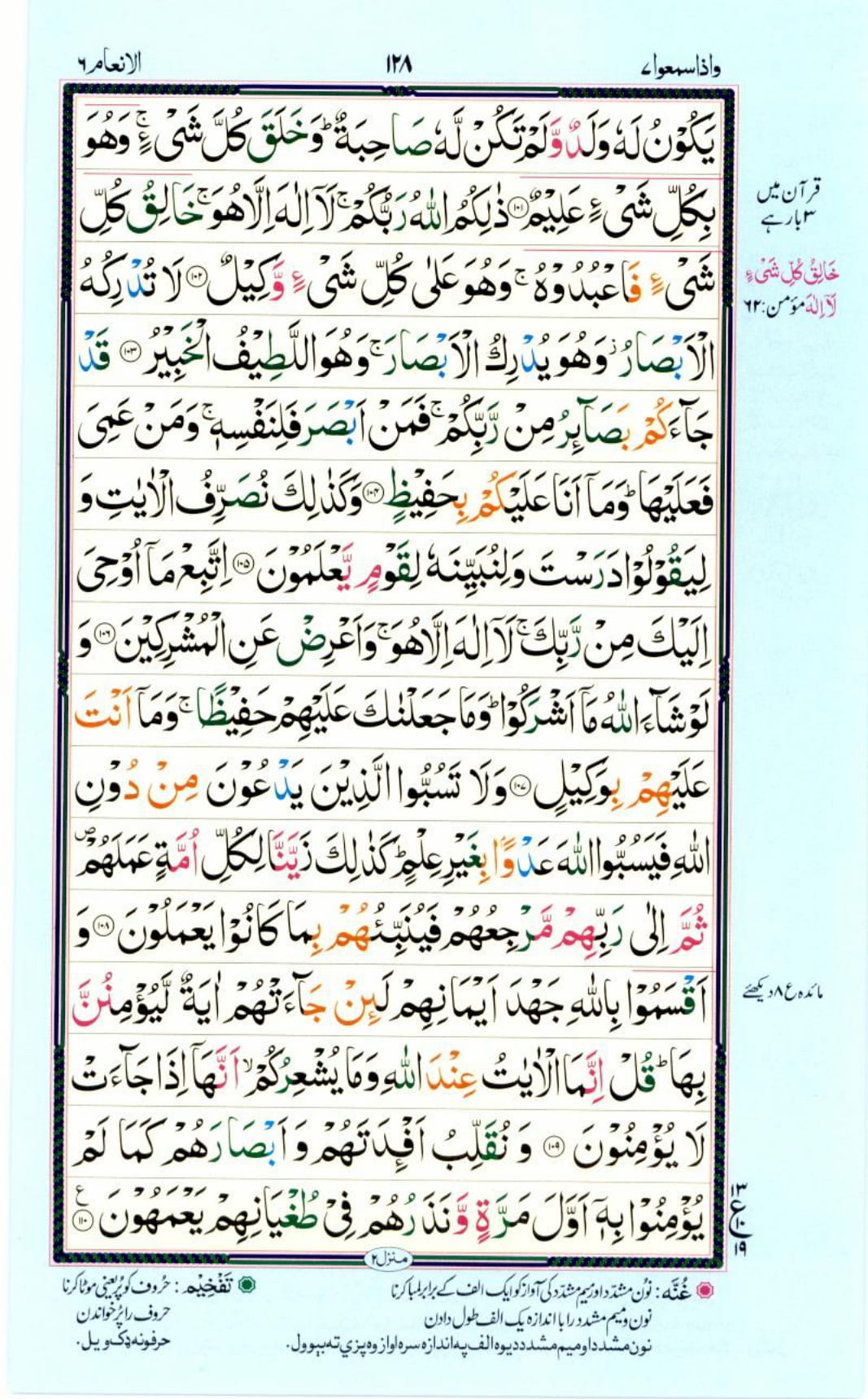 Reading Al Quran Part / Chapter / Siparah 7 Page 128