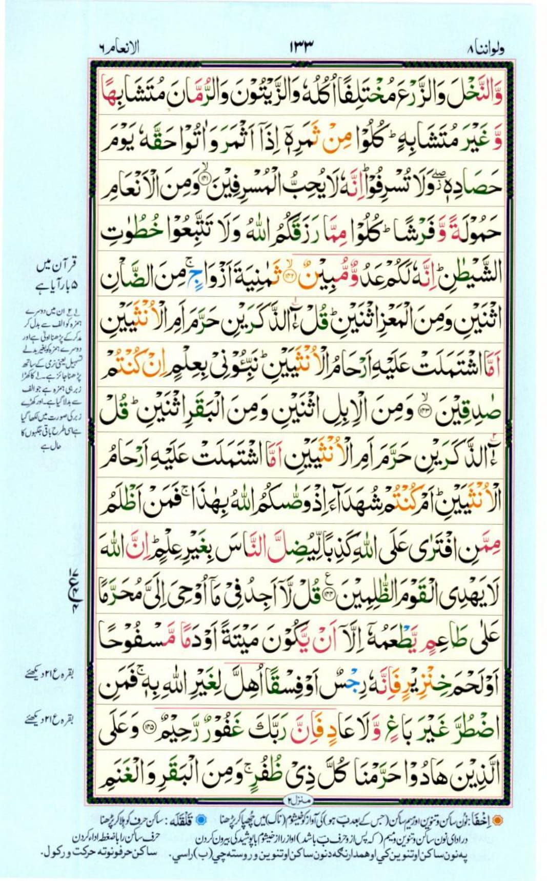 Reading Al Quran Part / Chapter / Siparah 8 Page 133