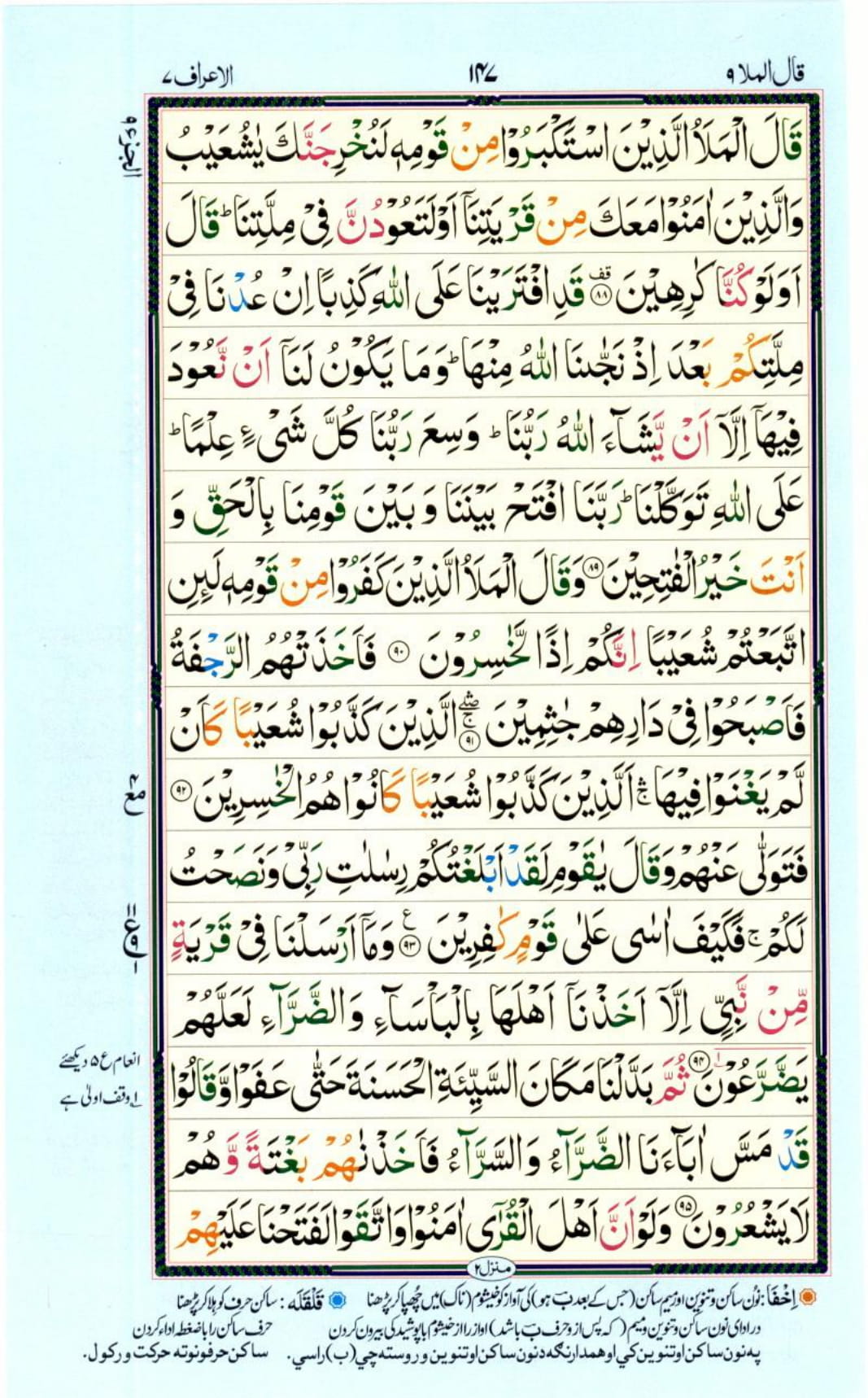 Reading Al Quran Part / Chapter / Siparah 9 Page 147