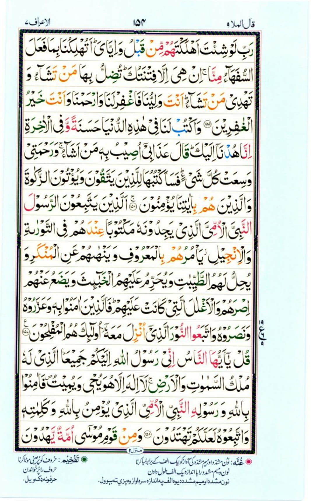 Reading Al Quran Part / Chapter / Siparah 9 Page 154