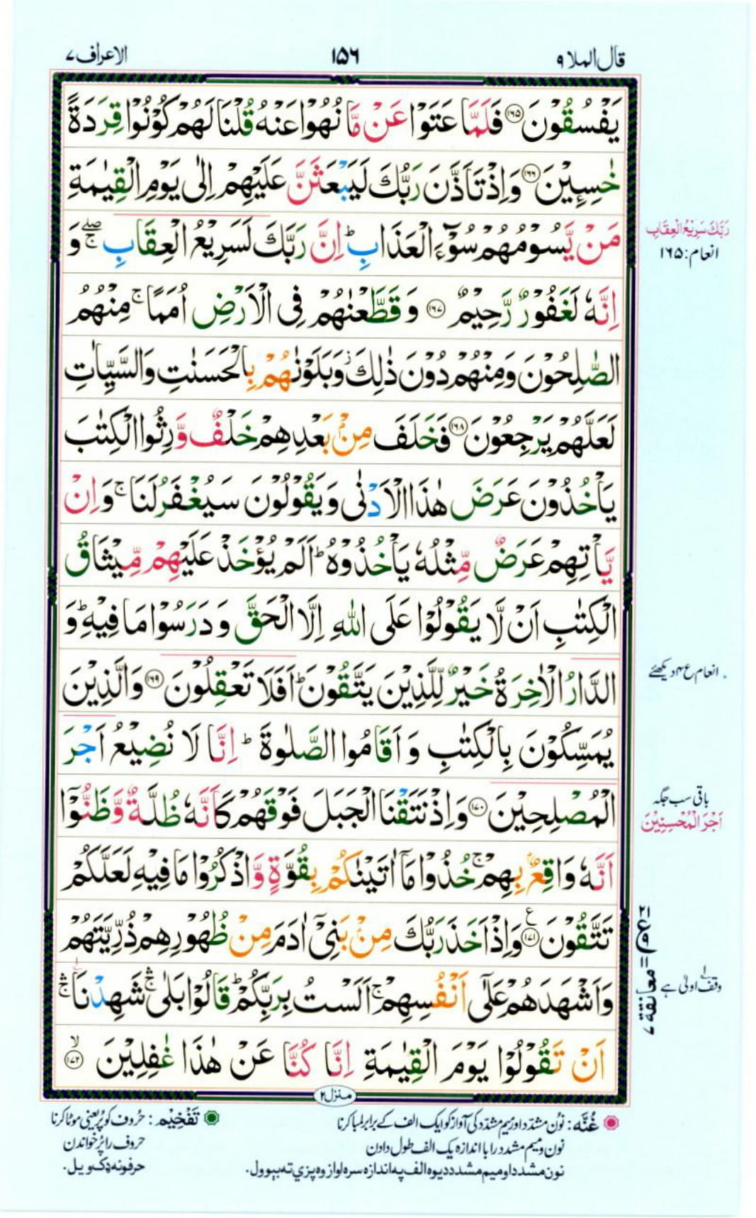 Reading Al Quran Part / Chapter / Siparah 9 Page 156